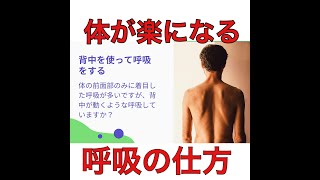 おうちでストレッチNo18:体が楽になる呼吸の仕方！