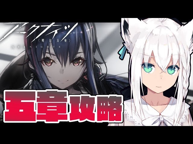 【アークナイツ】５－７をクリアしにいくぞ！！【明日方舟】のサムネイル