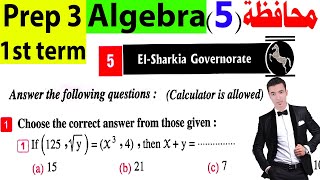 El-Sharkia Governorate (5) Algebra Prep 3 - 2024 -حل محافظة الشرقية جبر 3 اعدادى لغات ترم اول