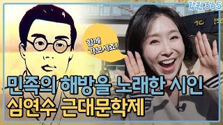 민족의 해방을 노래한 시인 심연수를 기리는 근대문학제 / MBC강원영동 231128 방송