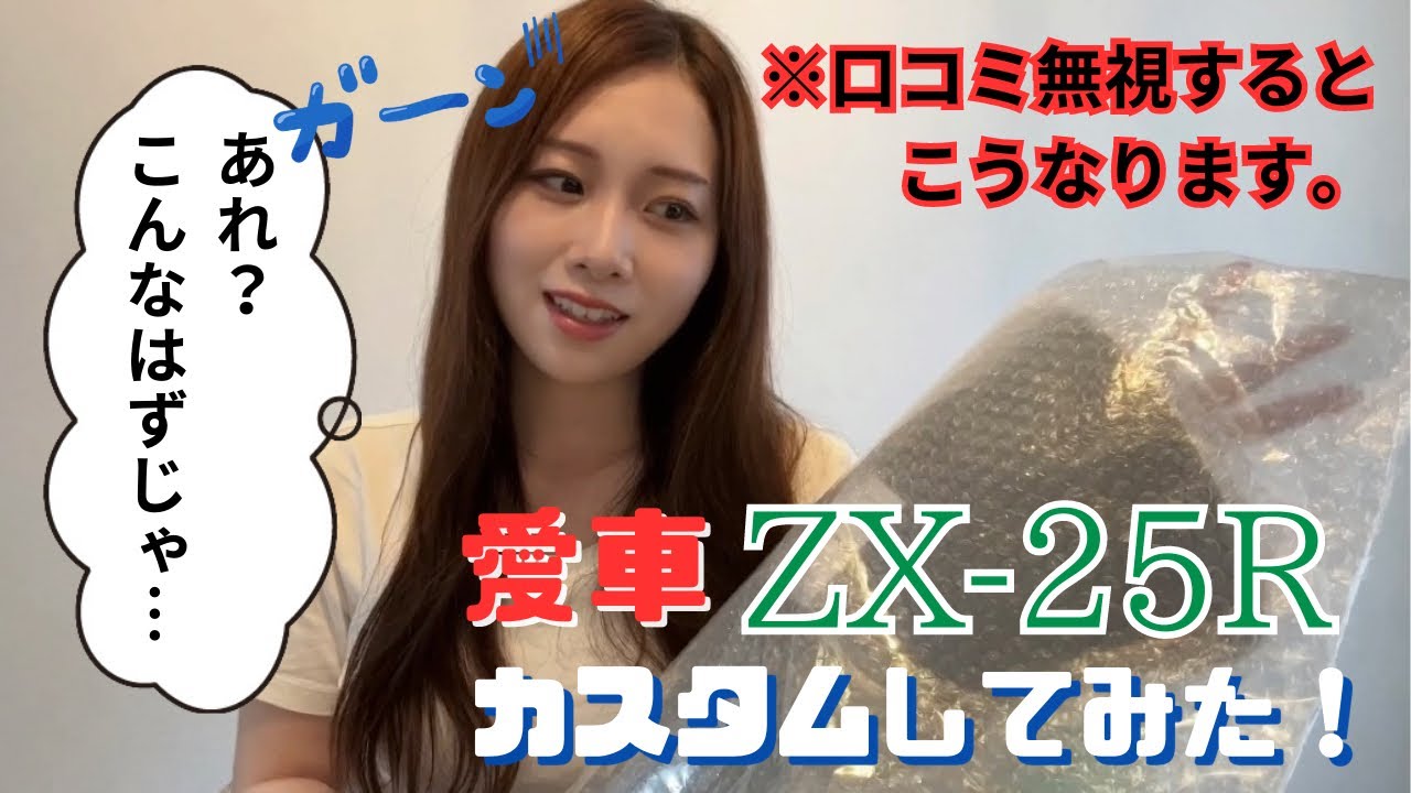 バイク女子】初バイクカスタム！あれ、こんなはずじゃ・・・ - YouTube