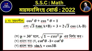 ssc math question 2022 mymensingh board ।। Sajim Academy