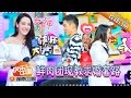 《快乐大本营》20170218期: 迪丽热巴杜海涛性感热舞惊艳Max X玖少年团综艺首秀魅力齐出动 Happy Camp【湖南卫视官方版1080P】