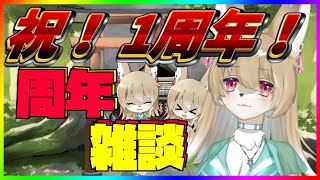 【1周年記念雑談！】まあやさん1周年！✨一年振り返り雑談っ【九菩符まあや】- #ソシャゲ