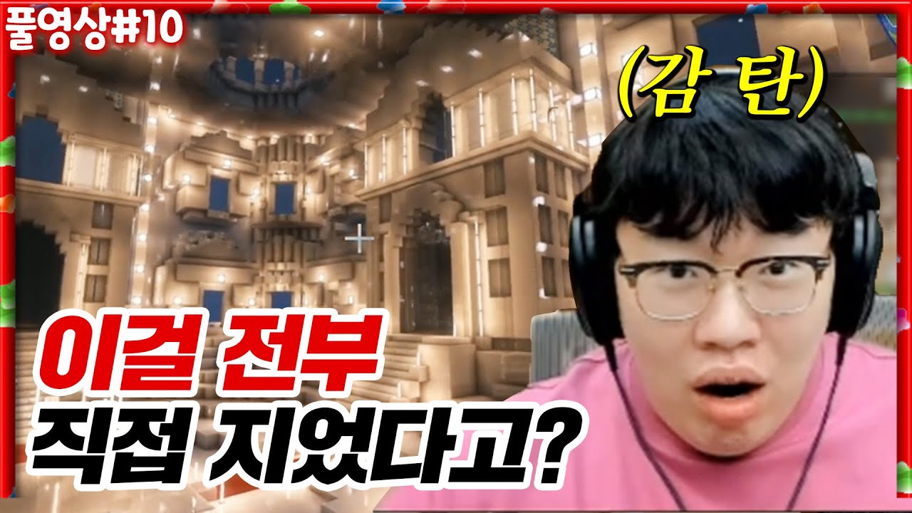 점점 건축에 욕심나기 시작하는 김봉준..?? [23.01.25 #10] 마인크래프트 로나서버