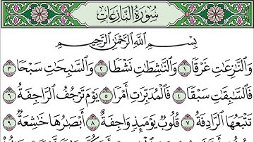 "سورة النازعات" مكتوبة، جودة عالية،  بصوت القارئ إبراهيم الحالي.