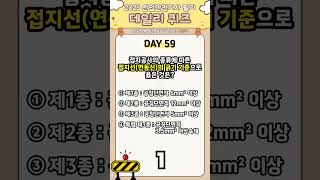 2025 산업안전기사 필기과목 TOP 문제 59번 [접지선 굵기기준] #top  #산업안전 #유단자 #shorts