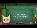 『オルタナヴェルト -青の祓魔師 外伝-』💡ゲーム解説動画「ユビトーク」｜Vol.10「オルエク探索～メフィスト邸編～」
