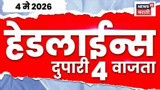 News18 Marathi Top Headlines Today | 4 May 2026 | 4 PM | West Bengal Result 2026 | Baramati Result