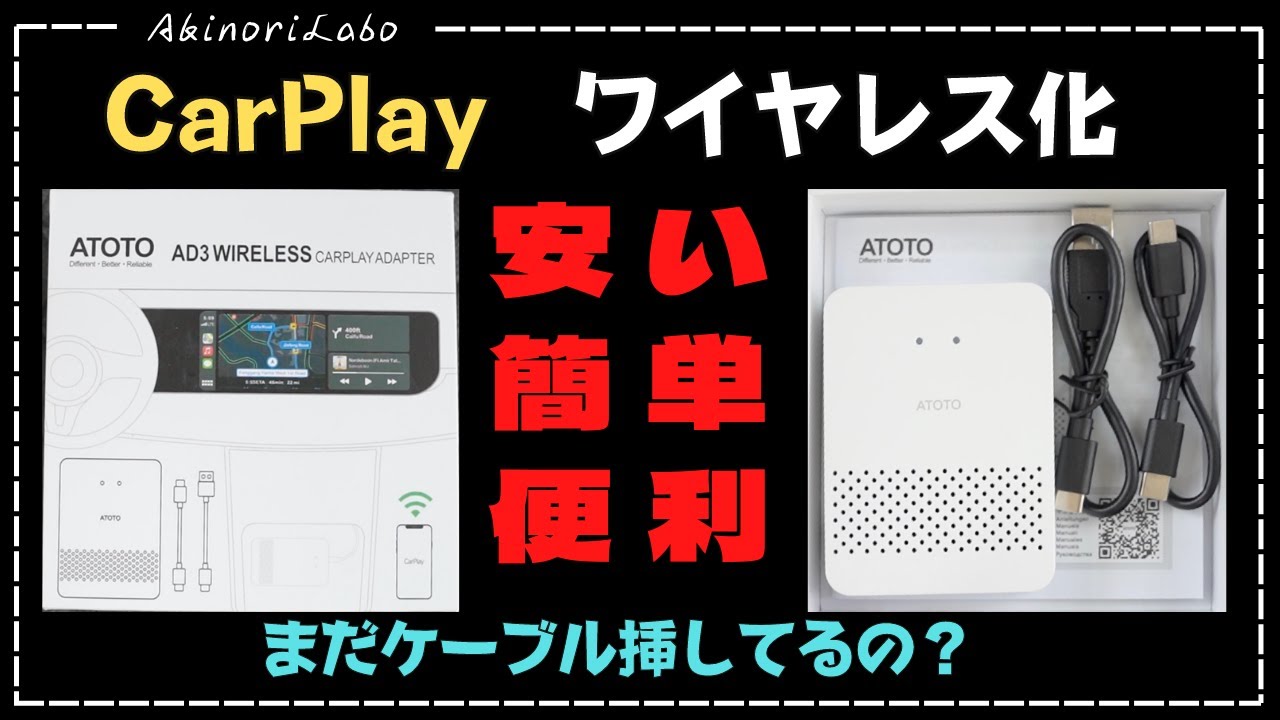 ATOTO AD3 カープレイアダプタ