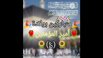 (لا يتخذ المؤمنون الكافرين أولياء من دون المؤمنين)🌹قرآن كريم راحة نفسية💖💕