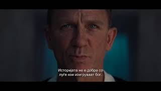 007 No Time To Die - 007 Не е време за умирање трејлер