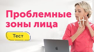 ТЕСТ: ПРЕДОТВРАТИТЕ ПОЯВЛЕНИЕ МОРЩИН И ОТЕКОВ