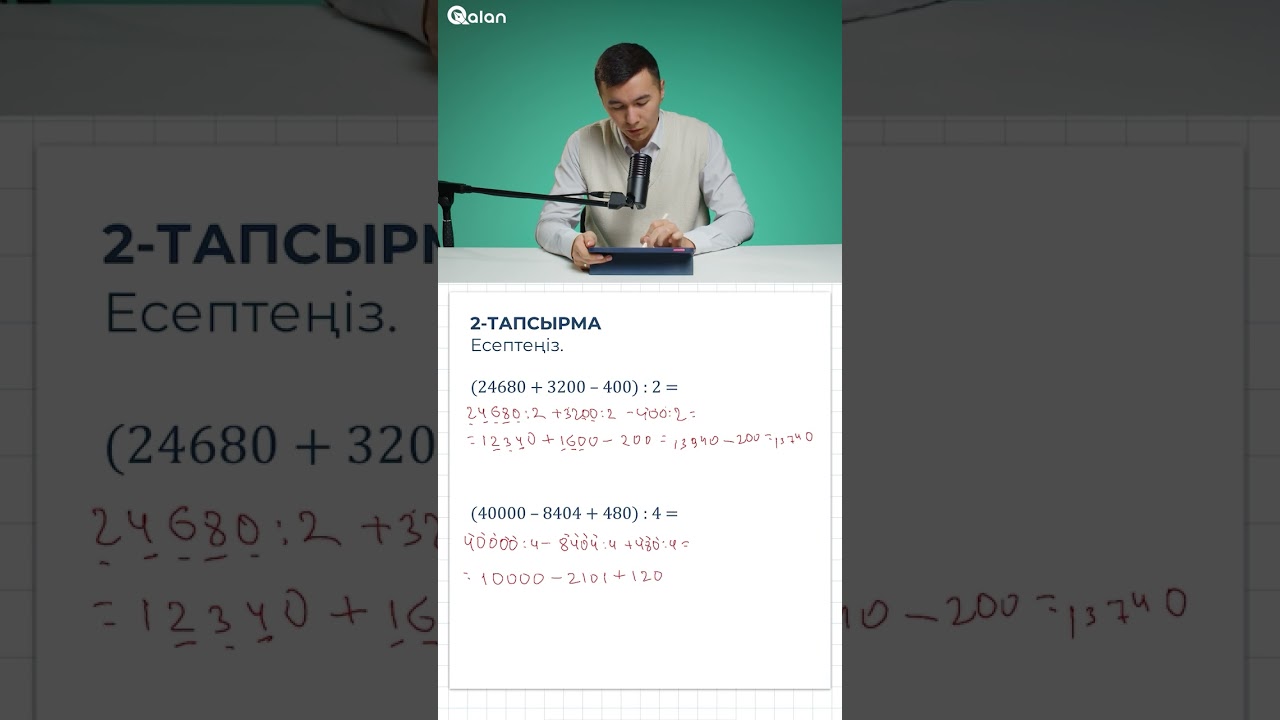 2-ТАРАУ. 2-ТАҚЫРЫП. 100 000 ҒА ДЕЙІНГІ САНДАРДЫ АУЫЗША КӨБЕЙТУ ЖӘНЕ БӨЛУ ЖАТТЫҒУЛАРЫ