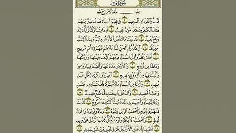 سورة ق من الآية ١ إلى الآية ١٥بصوت القارئ ماهر المعيقلي