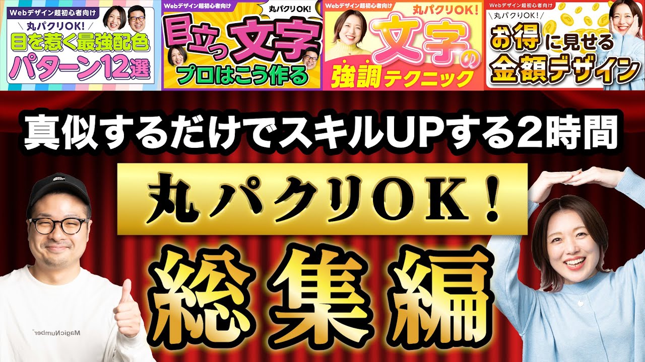 【長時間作業用】真似するだけでデザインレベルUP！丸パクリOK！まとめ2024【総集編】｜未経験からWebデザイナーへ #WEBデザイン