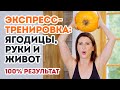 Тренировка с ТЫКВОЙ на все тело от Аниты Луценко: ягодицы, трицепс, пресс