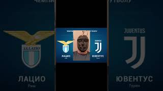Футбол ⚽ Чемпионат Италии Серия А #матч  Лацио - Ювентус.