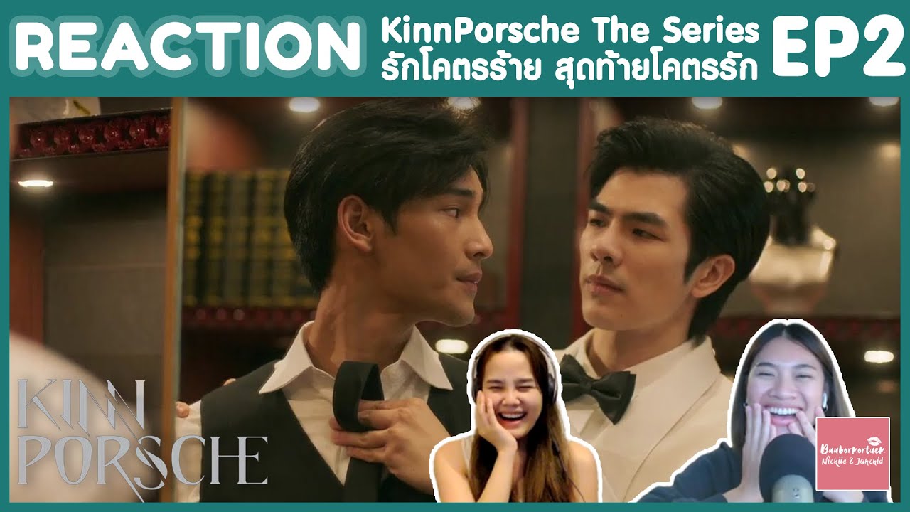 REACTION & RECAP EP2 KinnPorsche The Series รักโคตรร้าย สุดท้ายโคตรรัก | ขำมาก นักแสดงเล่นดีเวอร์