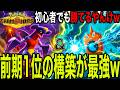 【上位構築で無双】前シーズン1位の構築を初心者が使っても勝てるのか検証してみたw【ポケモンチャンピオンズ】【最強構築】【メガ進化】【チャンピオンズ攻略】