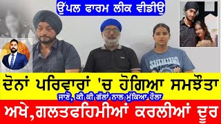Download Lagu ਆਪਸ 'ਚ ਹੋ ਗਿਆ ਸਮਝੌਤਾ | ਟਰੈਕਟਰ ਵਾਲੀ ਕੁੜੀ ਦੀ ਨਵੀਂ ਵੀਡੀਓ ਆ ਗਈ ਸਾਹਮਣੇ #bassishow GURBHEJ SIDHU MP3 Download Lagu ਆਪਸ 'ਚ ਹੋ ਗਿਆ ਸਮਝੌਤਾ | ਟਰੈਕਟਰ ਵਾਲੀ ਕੁੜੀ ਦੀ ਨਵੀਂ ਵੀਡੀਓ ਆ ਗਈ ਸਾਹਮਣੇ #bassishow GURBHEJ SIDHU MP3