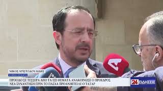 ΠΡΟΟΔΟ ΣΕ ΤΕΣΣΕΡΑ ΑΠΟ ΤΑ ΕΞΙ ΘΕΜΑΤΑ ΑΝΑΚΟΙΝΩΣΕ Ο ΠΡΟΕΔΡΟΣ