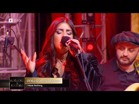 „ნატალია \u0026 დათუნა“ - თინა დათიკაშვილი - I Have Nothing - Whitney Houston