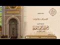خطبة الإسراف والترف الشيخ أحمد العتيق