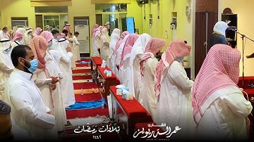 الليلة السادسة من تراويح ١٤٤٢هـ ، تلاوة ما تيسر من سورة الأنعام بمقام الكرد | القارئ عمر الدريويز