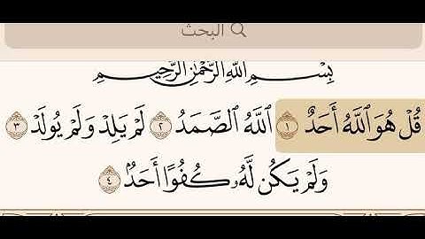 سورة الاخلاص عبدالله بصفر المجود