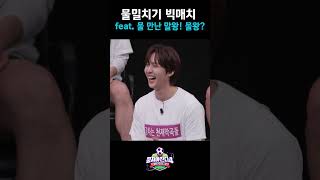 ((팔딱팔딱)) 물 만난 말왕🏊‍♀️ #뭉쳐야찬다4 #shorts