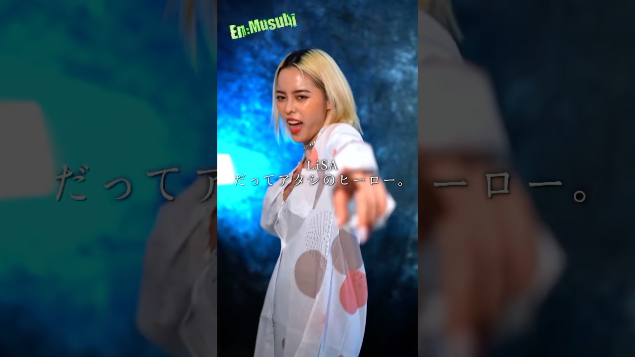 LiSA ／ だってアタシのヒーロー。 Covered by ria #僕のヒーローアカデミア #LiSA #ヒロアカ