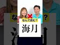 全部言えたら天才 #クイズ