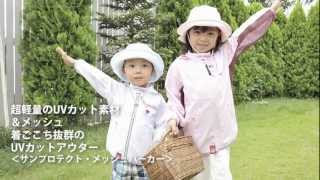 UVケア・紫外線対策専用ウェアブランド「エポカル」製品紹介