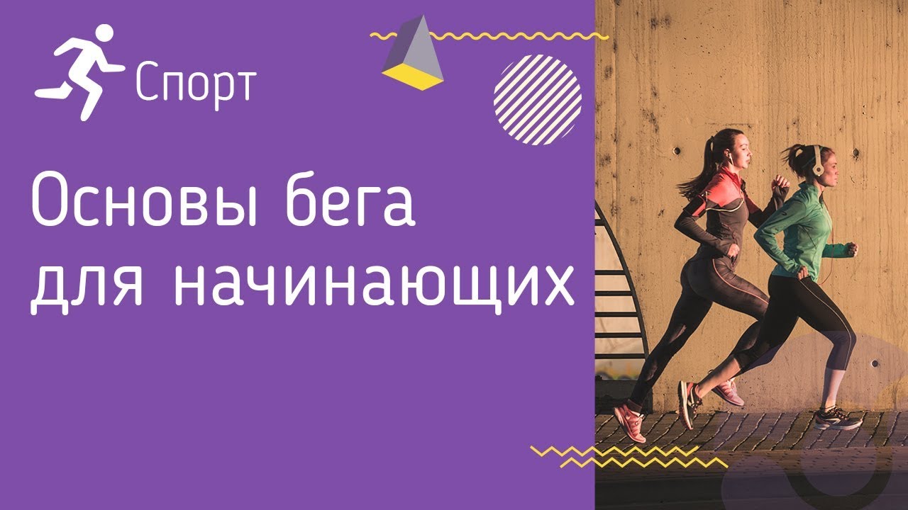 забег основа слова