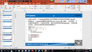 27-3 gevent实现协程