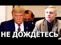 Трамп не откажется от своей победы. Валерий Пякин