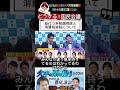 @isa1341ch 【ニコチャン&いさチャン🪩ミラーボールの夜】@ogawa_junya #小川淳也 #国民会議 #給付付き税額控除 税額控除 #消費税減税 #ショート #おすすめ