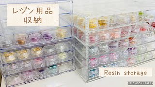 【レジン用品】レジン用品収納２/作業しやすいようにレジン用品を整理収納しました/UVレジン/ハンドメイド/レジン収納/resin