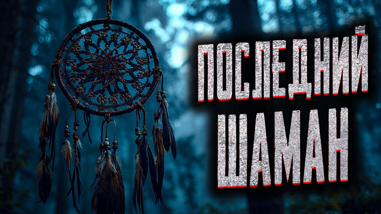 НЕ ХОДИ НА БОЛОТА В ПОЛНОЛУНИЕ! Страшные истории на ночь. Мистика. Страшилки на ночь.