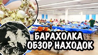 США 🇺🇲   поход на барахолку  секонд хенд  барахолка  обзор винтажных вещей сашал