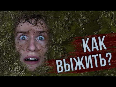 КАК ВЫБРАТЬСЯ ИЗ БОЛОТА? | РЕАЛЬНО ЛИ ВЫЖИТЬ, ЕСЛИ ЗАСТРЯЛ В БОЛОТЕ?