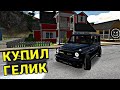 КУПИЛ ГЕЛИК!!КУЧА ПРОБЛЕМ В ПОДАРОК?!СЕРИАЛ В CAR PARKING MULTIPLAYER!!