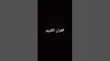 #القرآن_الكريم #راحة_نفسية #القارئ_ياسر_الدوسري #قرآن