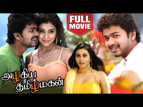 அழகிய தமிழ் மகன் Azhagiya Tamil Magan Full Movie | Vijay | Shriya Saran | Santhanam |  A.R.Rahman