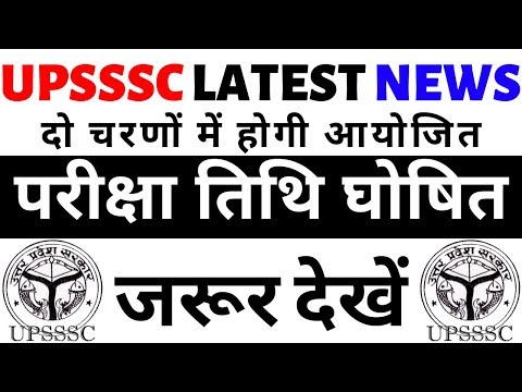 UPSSSC LATEST NEWS |UPSSSC LOWER PCS EXAM DATE |UPSSSC CHAKBANDI ADHIKARI | BSA CLASS