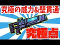 【ピクセルガン3D】壁貫通ショットガンが鬼強い!究極点使ってみた!