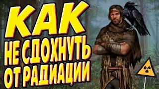 Радиация и как с ней бороться. Гайд для новичков Day r survival