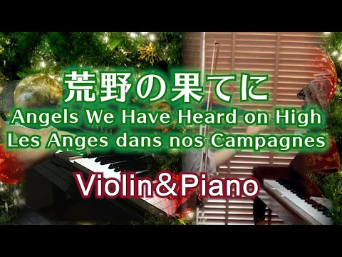 Angels We Have Heard on High - hymn