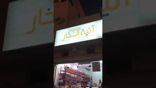 انية الفخار : تقرير سناب مطر ممطر